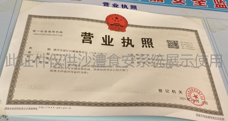 营业执照