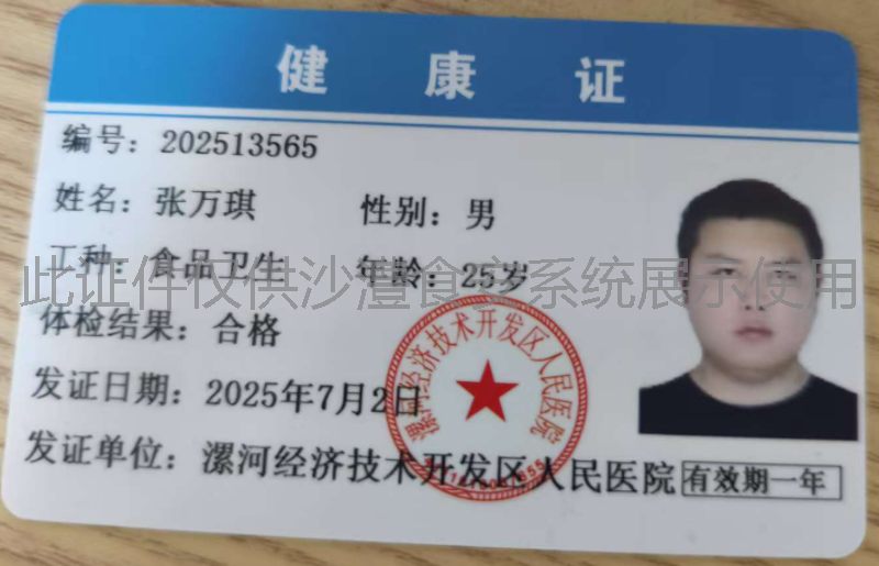 健康证