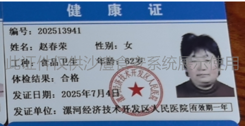 健康证