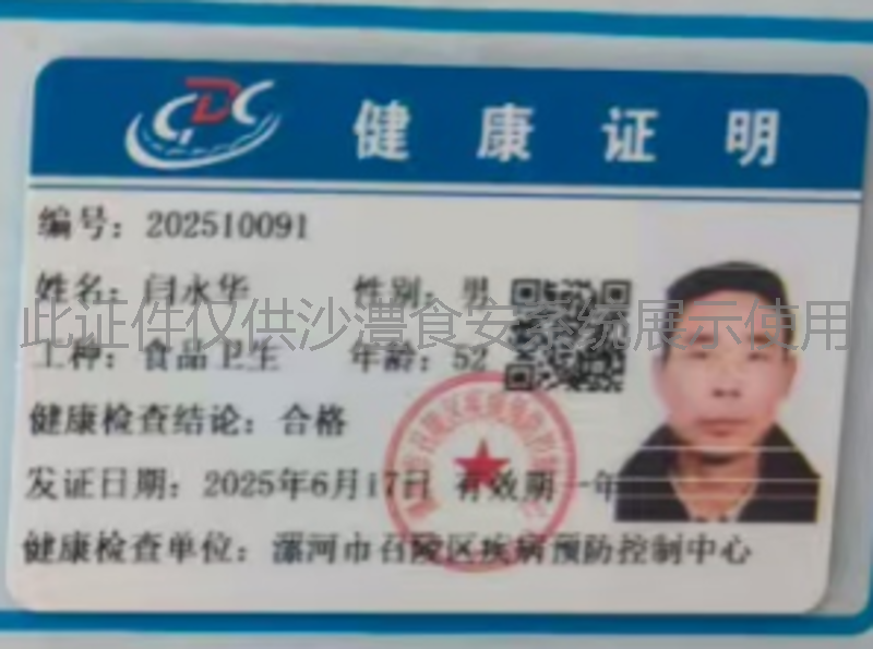 健康证