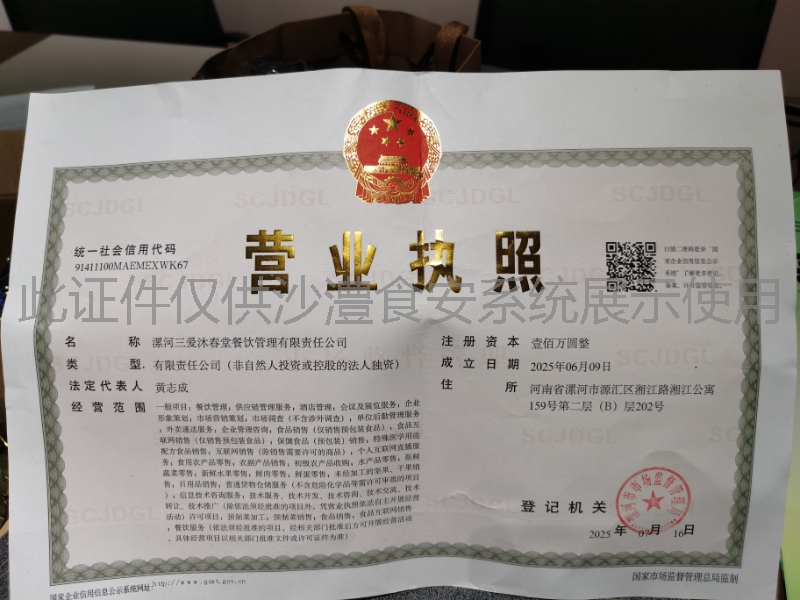 营业执照