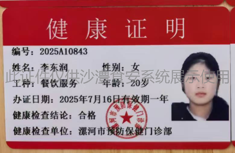 健康证