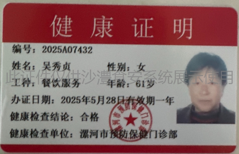 健康证
