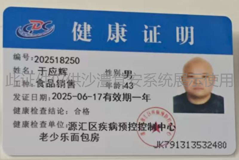 健康证