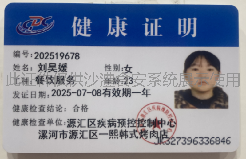 健康证