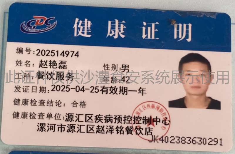 健康证
