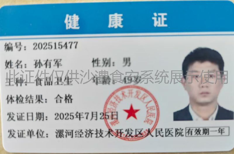 健康证
