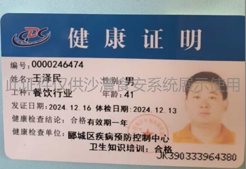 健康证