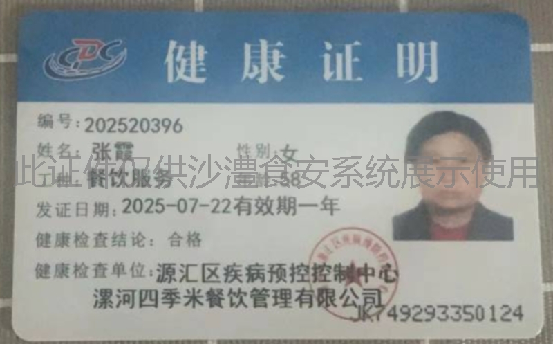 健康证