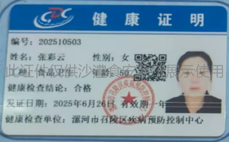 健康证