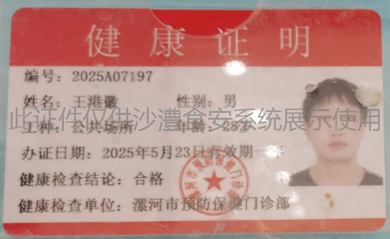 健康证