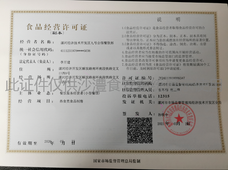 食品经营许可证