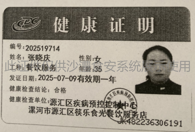 健康证