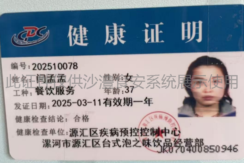 健康证