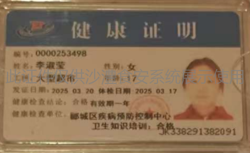 健康证