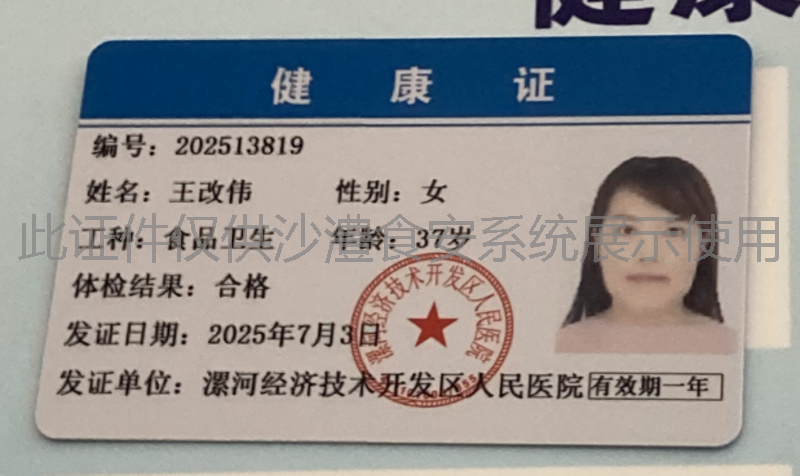 健康证