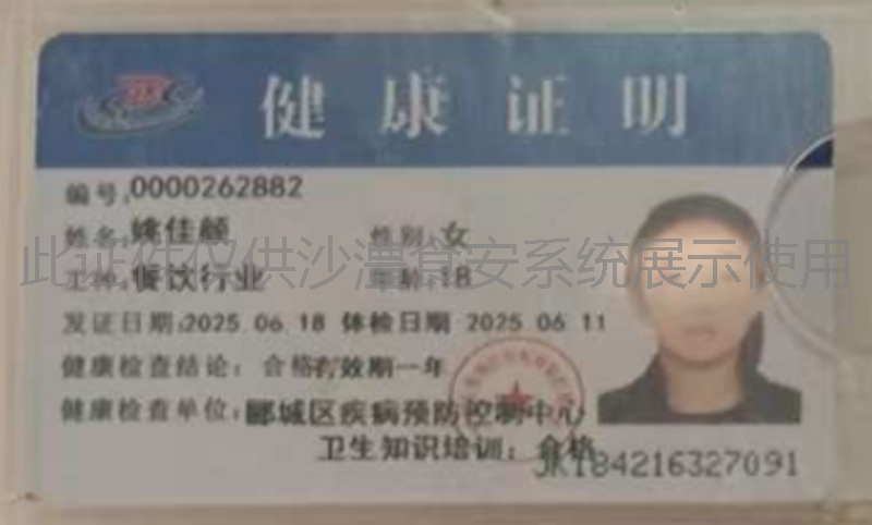健康证