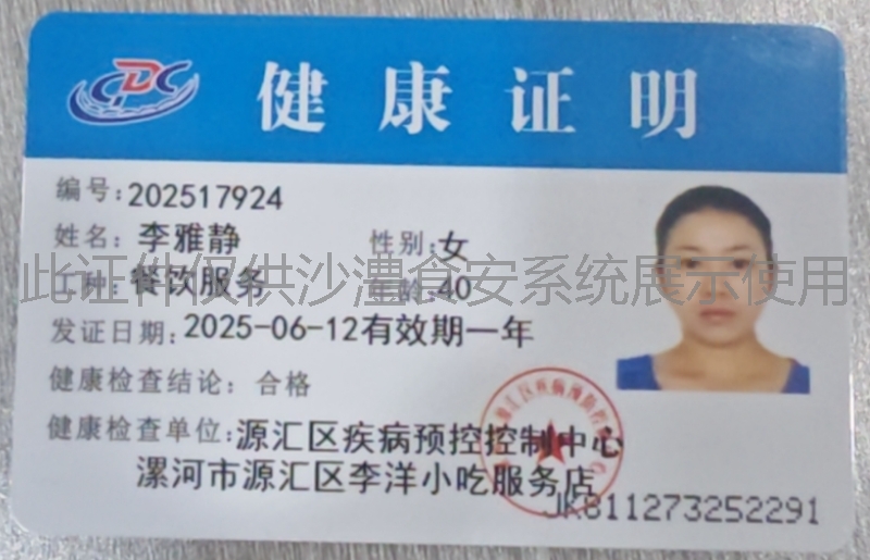 健康证
