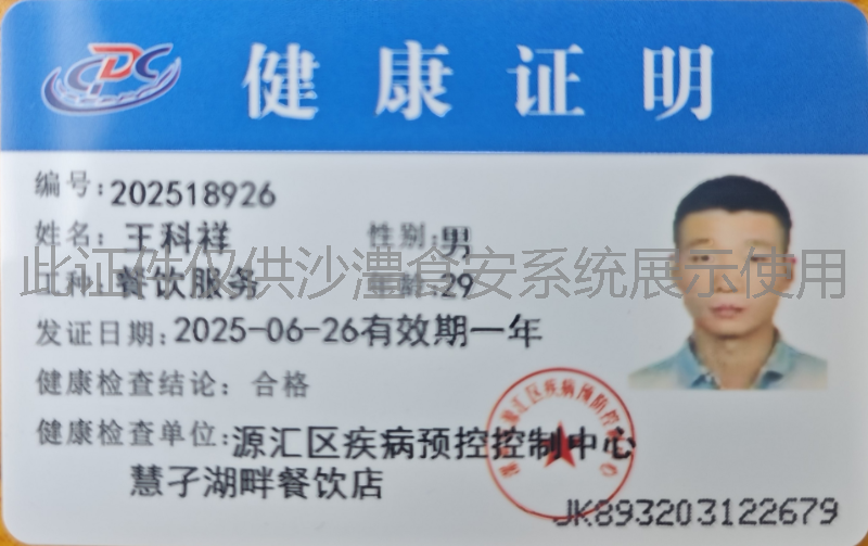 健康证