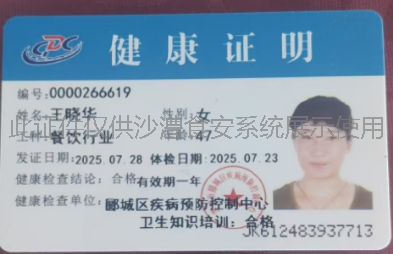 健康证