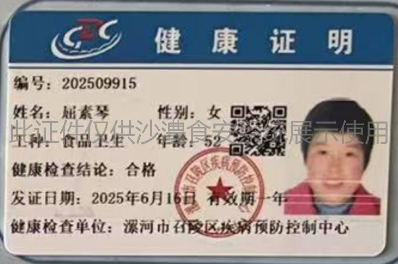 健康证