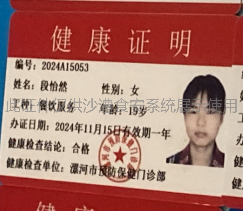 健康证