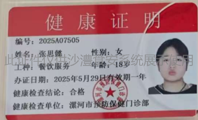 健康证