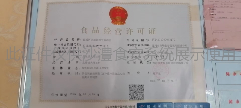 食品经营许可证