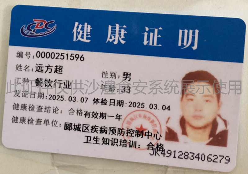 健康证