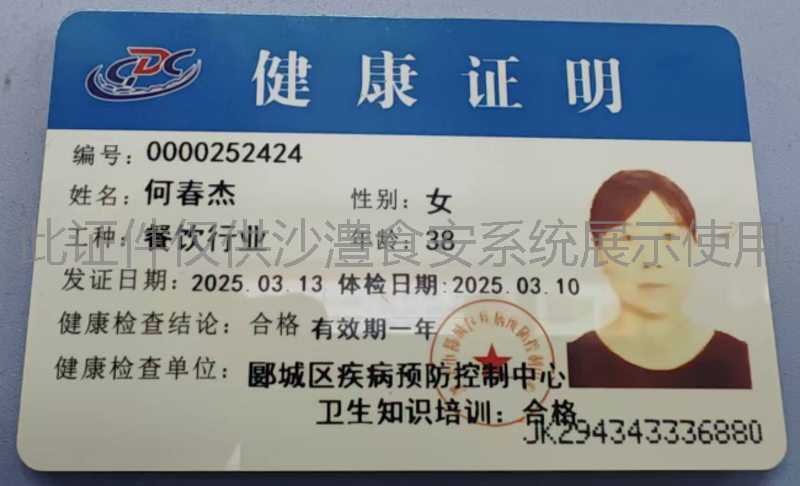 健康证