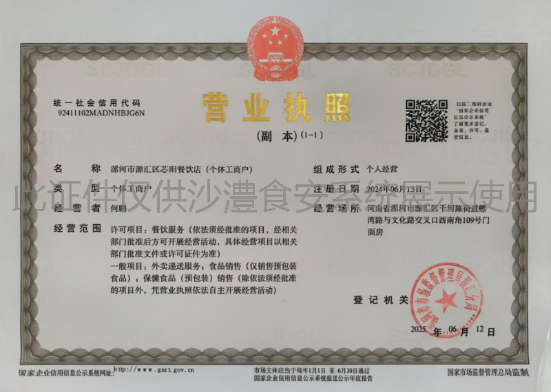 营业执照