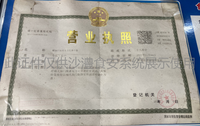 营业执照