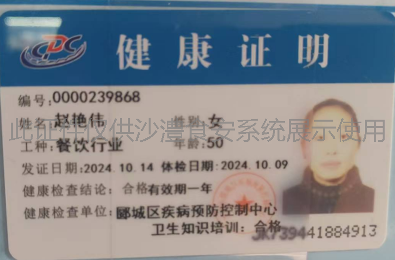 健康证