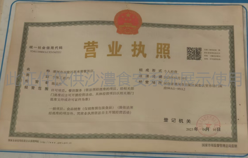营业执照
