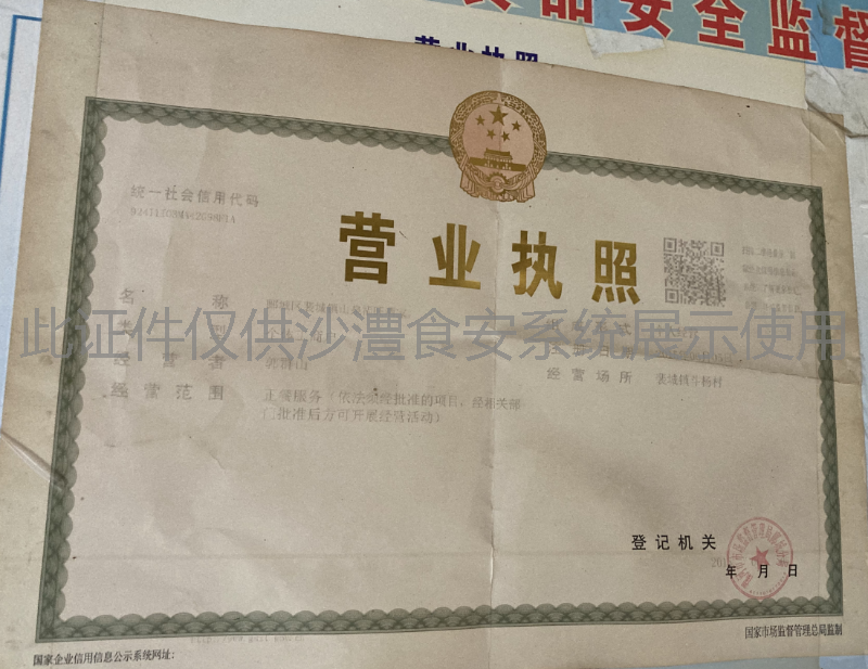 营业执照