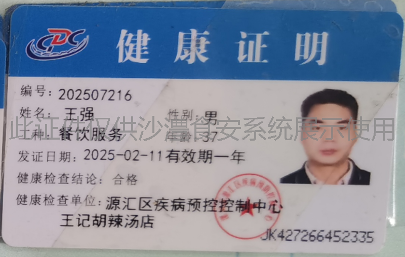 健康证