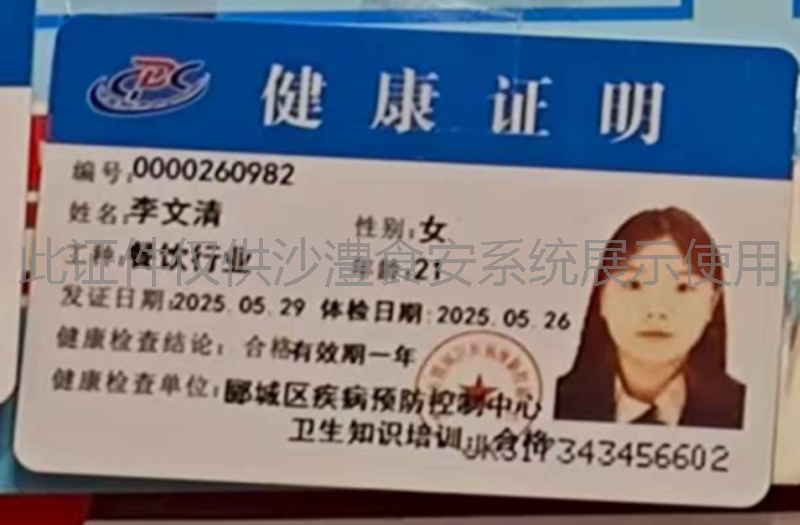 健康证