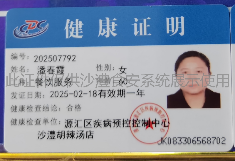 健康证