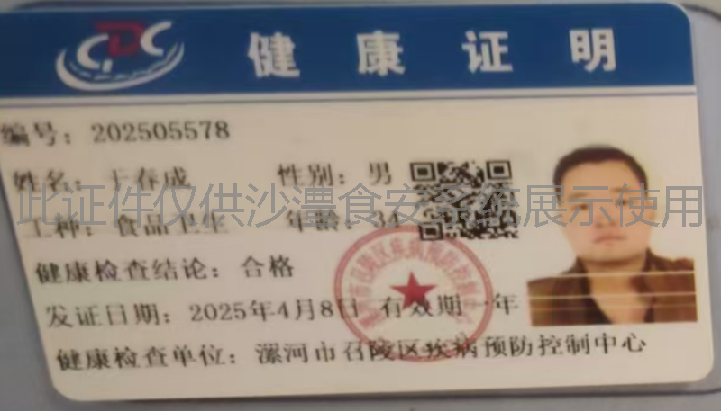 健康证