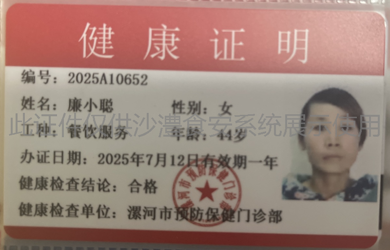 健康证