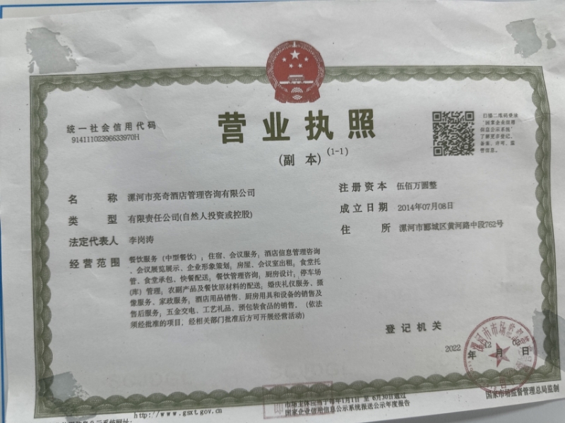营业执照