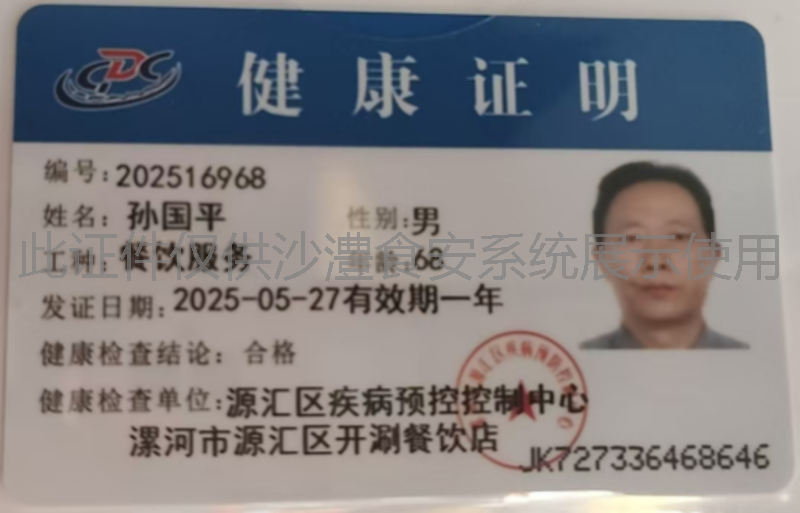 健康证