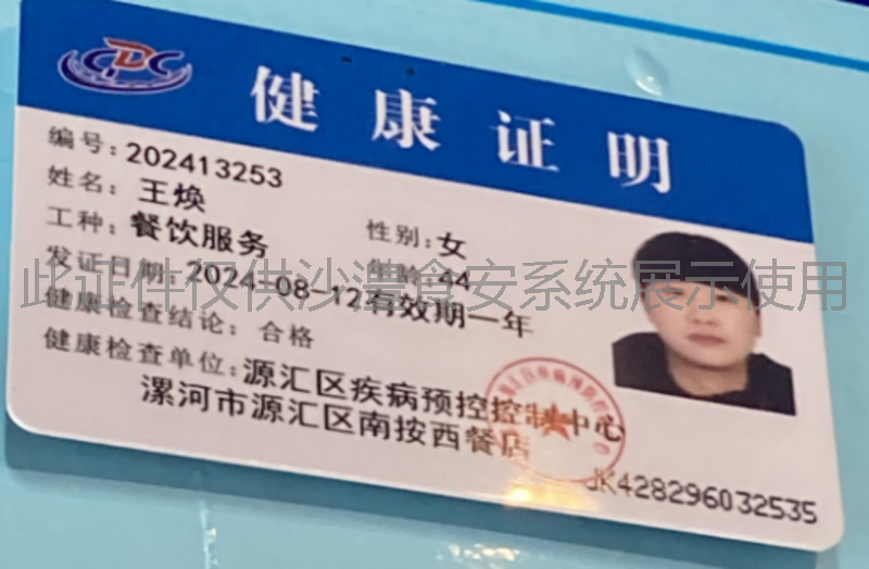 健康证