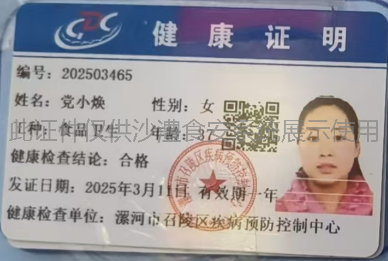 健康证
