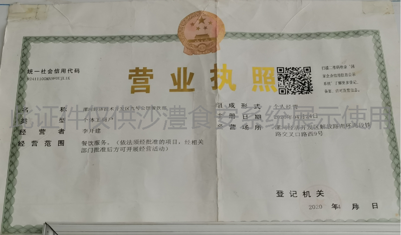 营业执照
