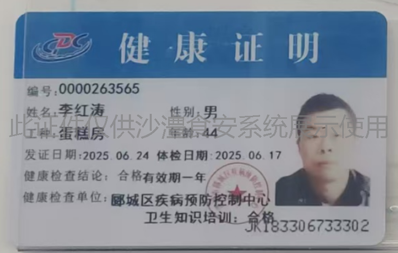 健康证
