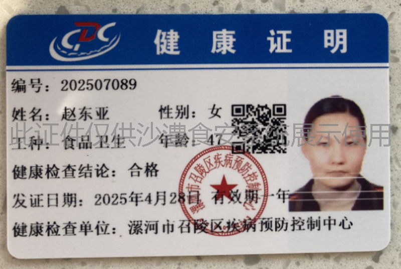 健康证