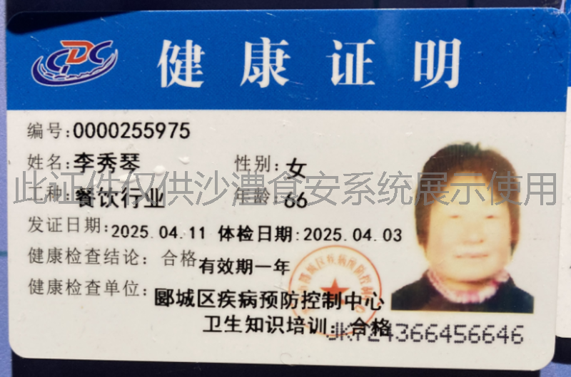 健康证