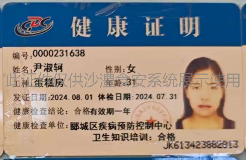 健康证