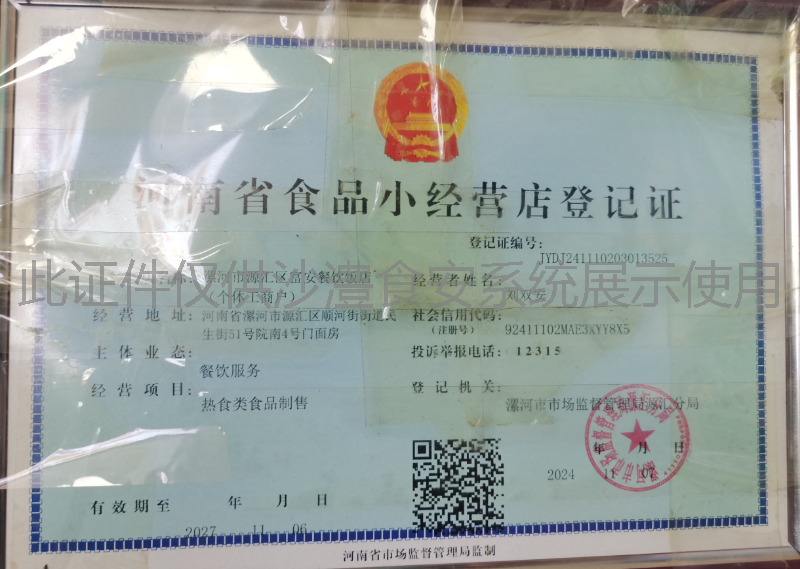 食品经营许可证